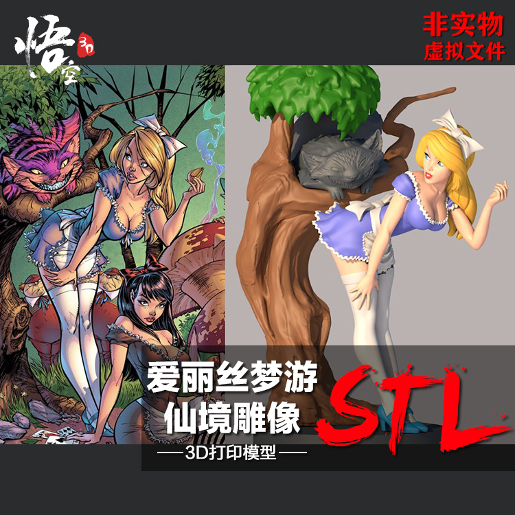 爱丽丝梦游仙境2美女雕像模型图纸3D打印定制服务 圆雕高精度文件