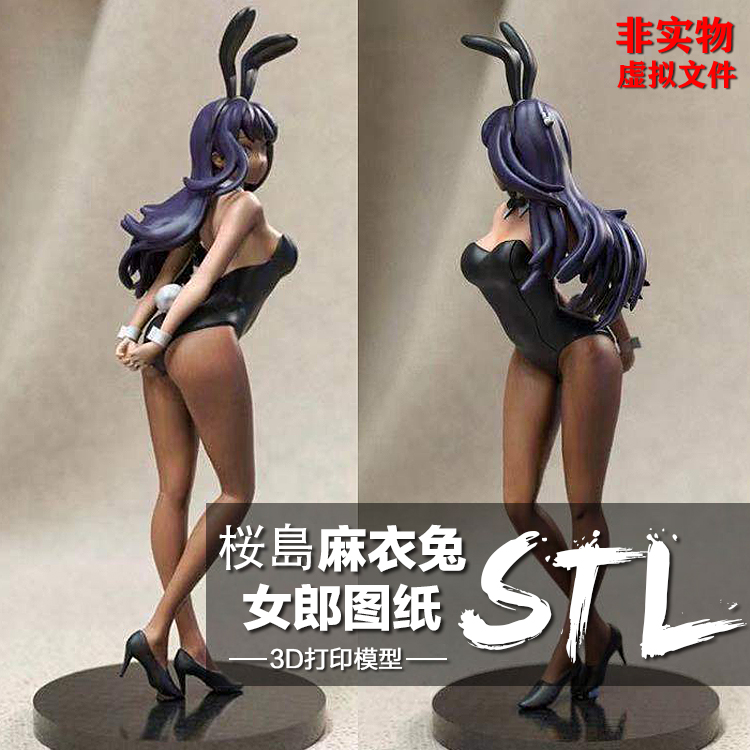 桜岛麻衣Sakurajima Mai兔女郎模型 3D打印图纸 ZB犀牛STL文件