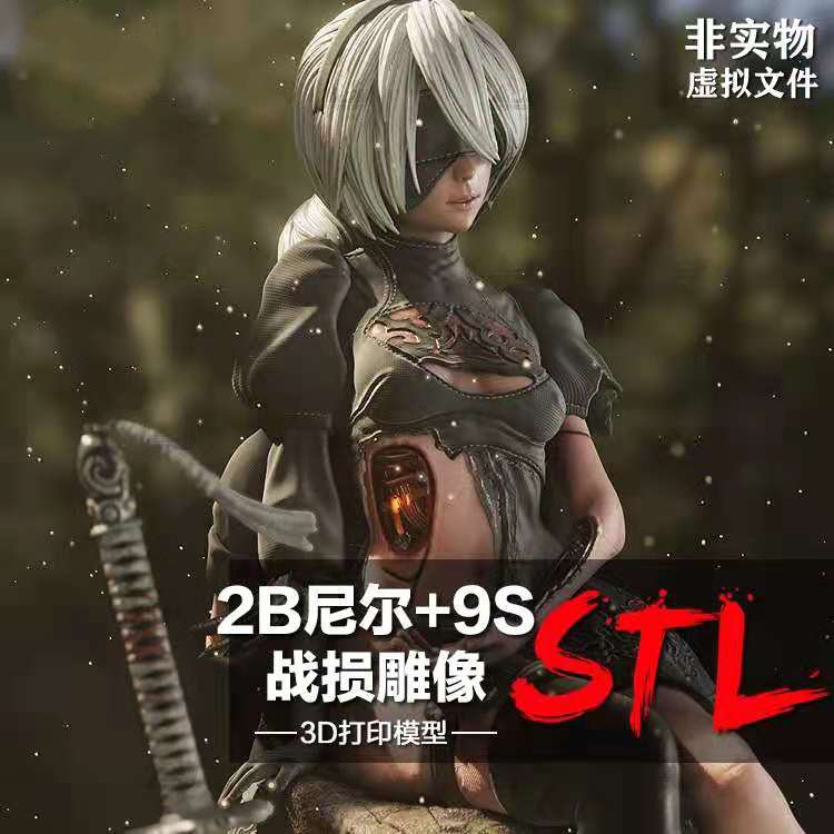 2B尼尔+9S战损雕像模型图纸 3D打印树脂定制服务圆雕数据STL文件