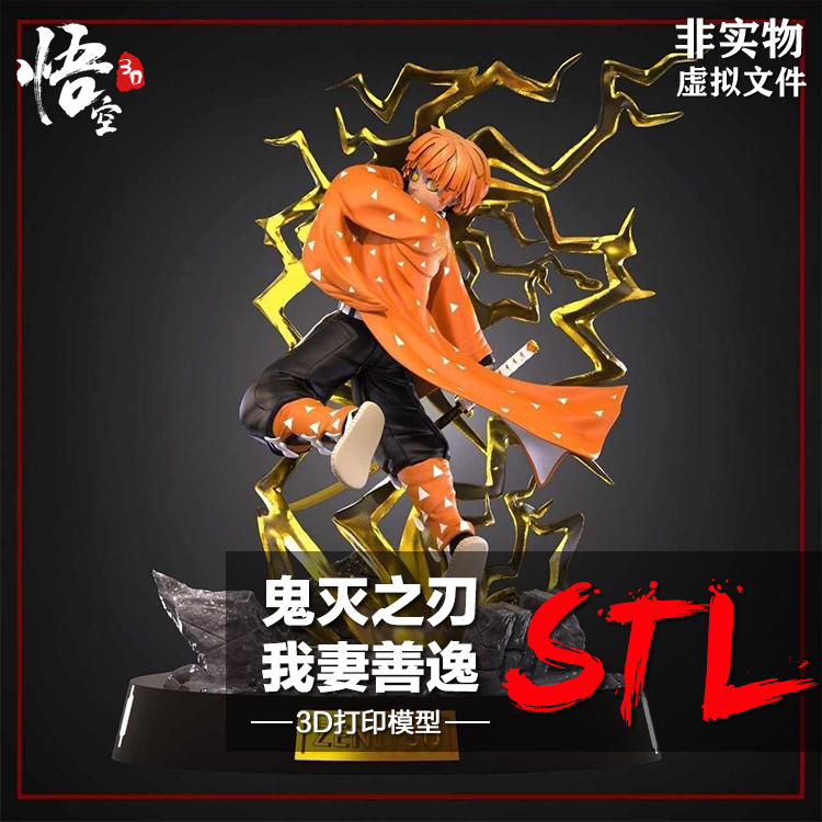 鬼灭之刃我妻善逸模型图纸 3D打印树脂定制服务数据档案STL文件