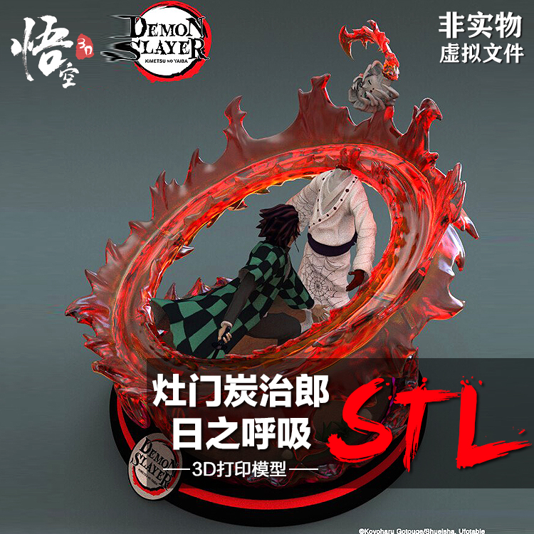 鬼灭之刃灶门炭治郎日之呼吸模型图纸 3D打印树脂定制服务STL文件