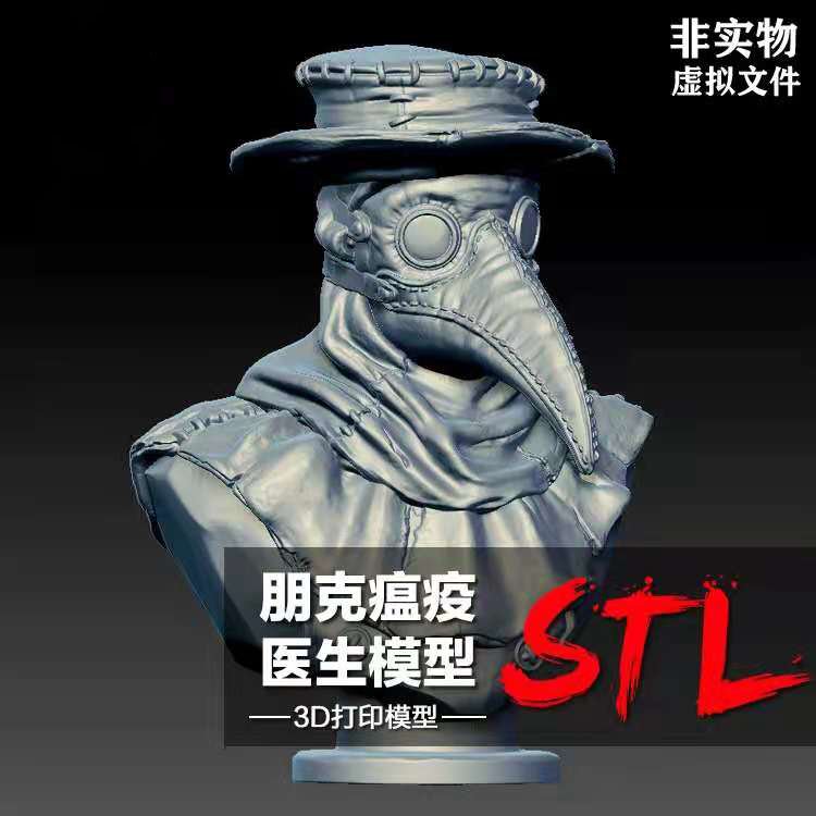 朋克风格瘟疫医生模型定制 3D打印图纸 ZB犀牛STL数据档案文件