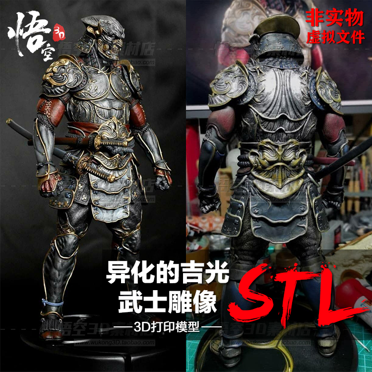 异化的双刀武士吉光树脂实物定制服务 3D打印图纸手办STL模型素材