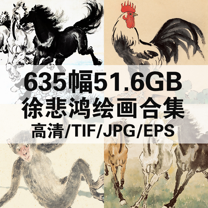 徐悲鸿高清画集电子图片画册写实花鸟骏马国画装饰画喷绘临摹素材