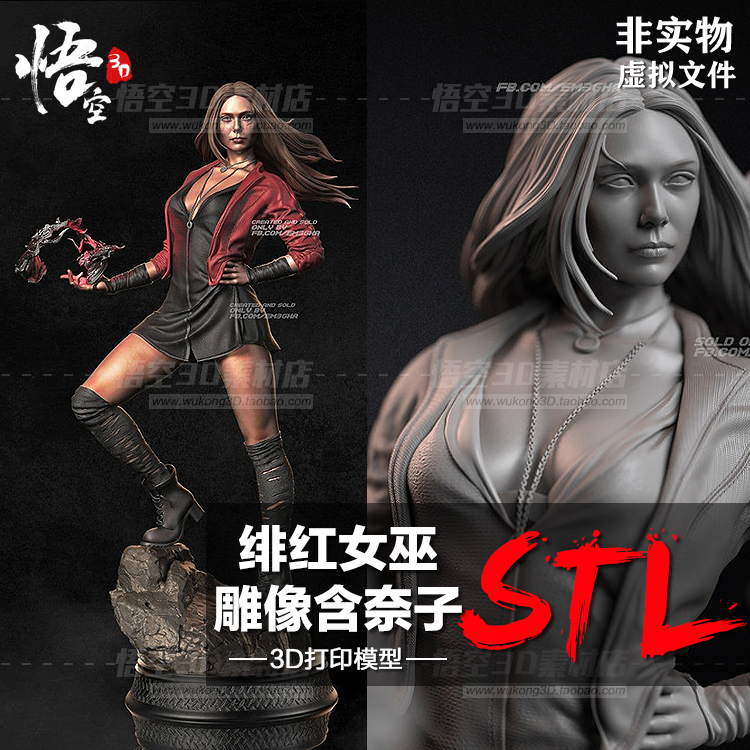 漫威绯红女巫战斗姿态雕像实物定制 3D打印图纸手办STL模型素材