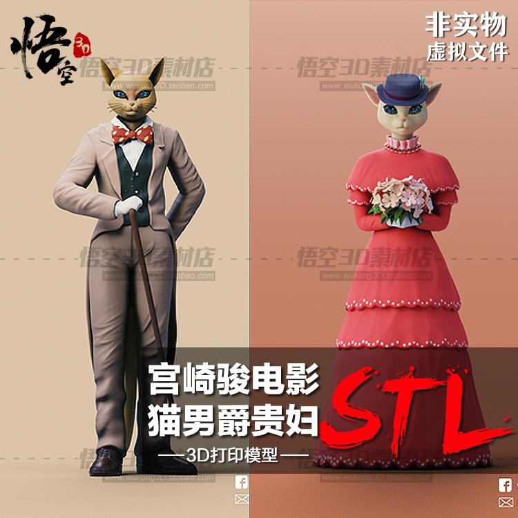 宫崎骏电影猫男爵贵妇模型图纸 3D打印树脂定制服务 数据STL文件