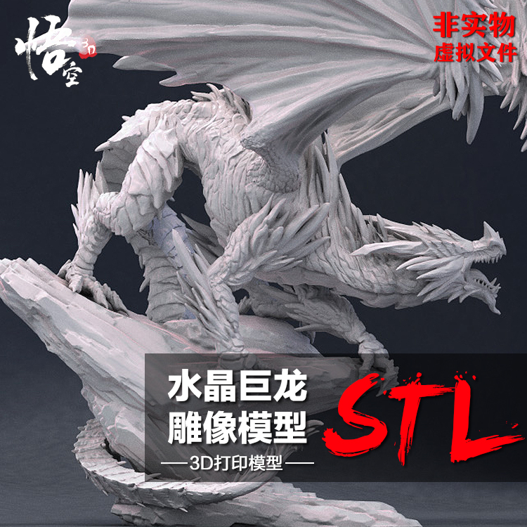 奇幻动物水晶巨龙地台雕像模型 3D打印图纸定制服务 圆雕STL文件