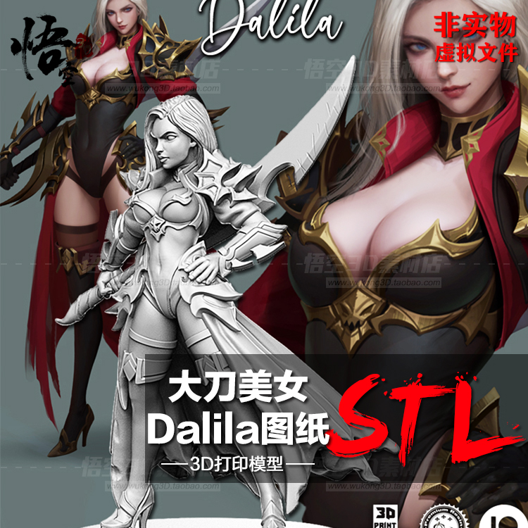 3D打印图纸 大刀美女妹子Dalila模型素材高精度数据ZB犀牛STL文件