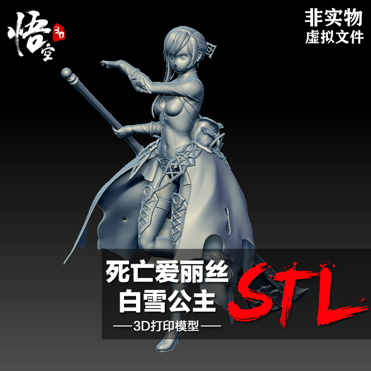 游戏死亡爱丽丝白雪公主手办定制 3D打印图纸 ZB犀牛STL数据文件
