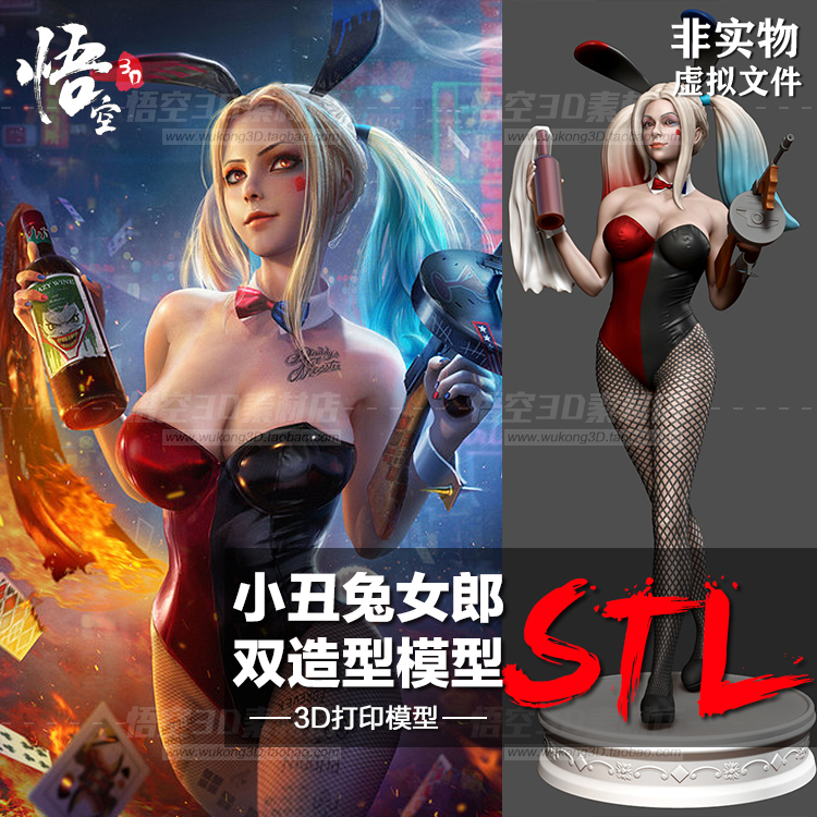 小丑兔女郎双造型树脂白模实物定制 3D打印图纸手办STL模型素材