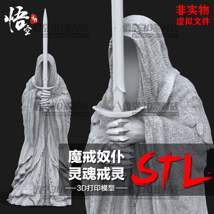 魔戒奴仆戒灵雕像树脂白模定制服务 3D打印图纸手办STL模型素材