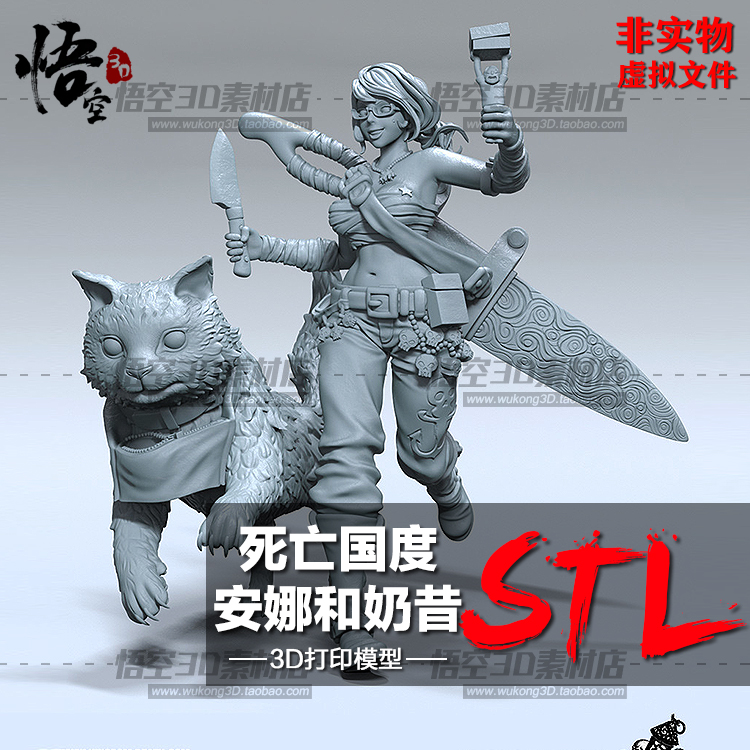 死亡国度安娜和奶昔树脂白模定制服务 3D打印图纸手办STL模型素材