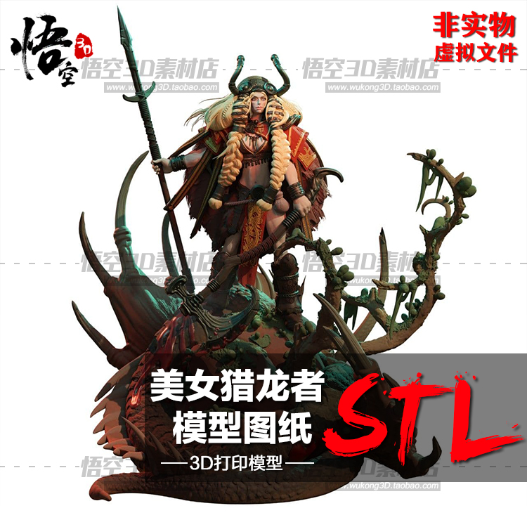 美女猎龙者地台雕像树脂实物定制服务 3D打印图纸手办STL模型素材