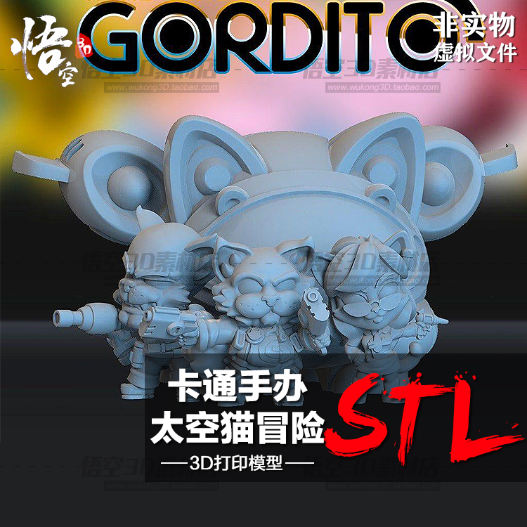 3D打印树脂图纸卡通手办太空猫冒险模型素材高精圆雕数据STL文件