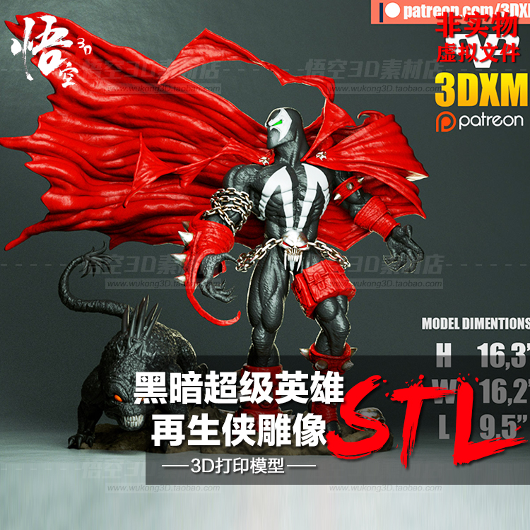 黑暗英雄超级再生侠树脂白模定制服务 3D打印图纸手办STL模型素材