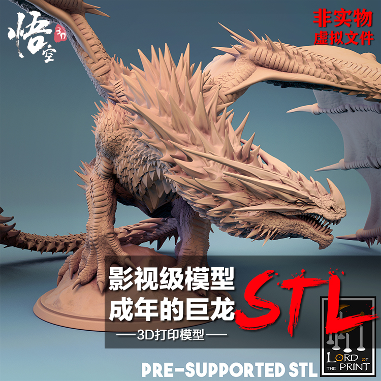 成年的巨龙雕像模型图纸 3D打印树脂定制服务 ZB犀牛圆雕STL文件