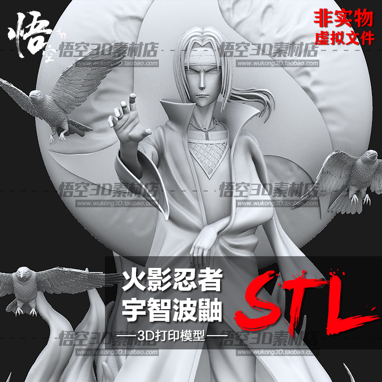 3D打印图纸 火影宇智波鼬写轮眼模型素材高精度数据ZB犀牛STL文件