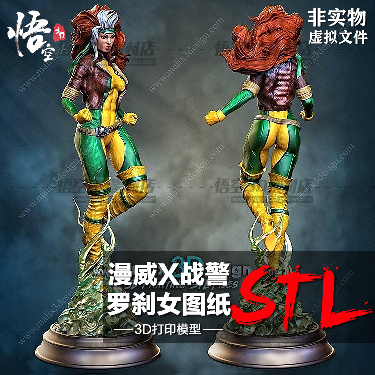 漫威X战警罗刹女雕像树脂实物定制服务3D打印图纸手办STL模型素材