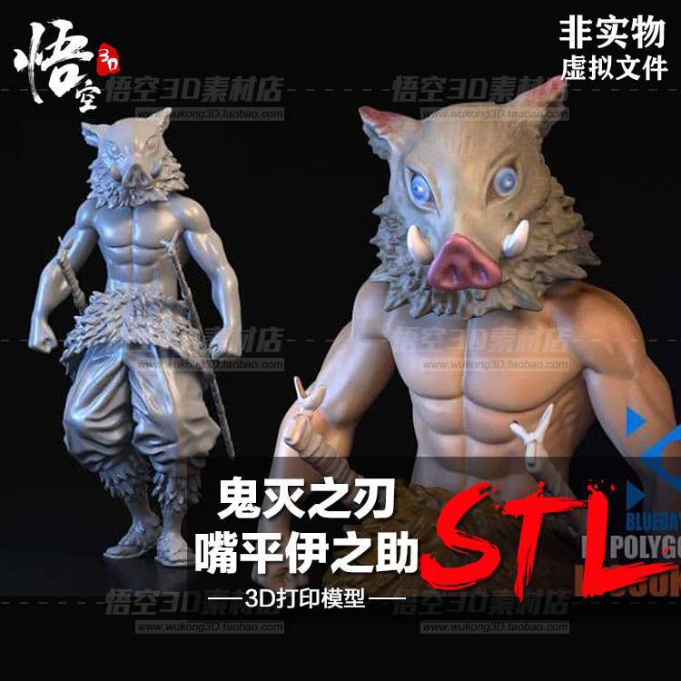 鬼灭之刃嘴平伊之助树脂白模实物定制 3D打印图纸手办STL模型素材