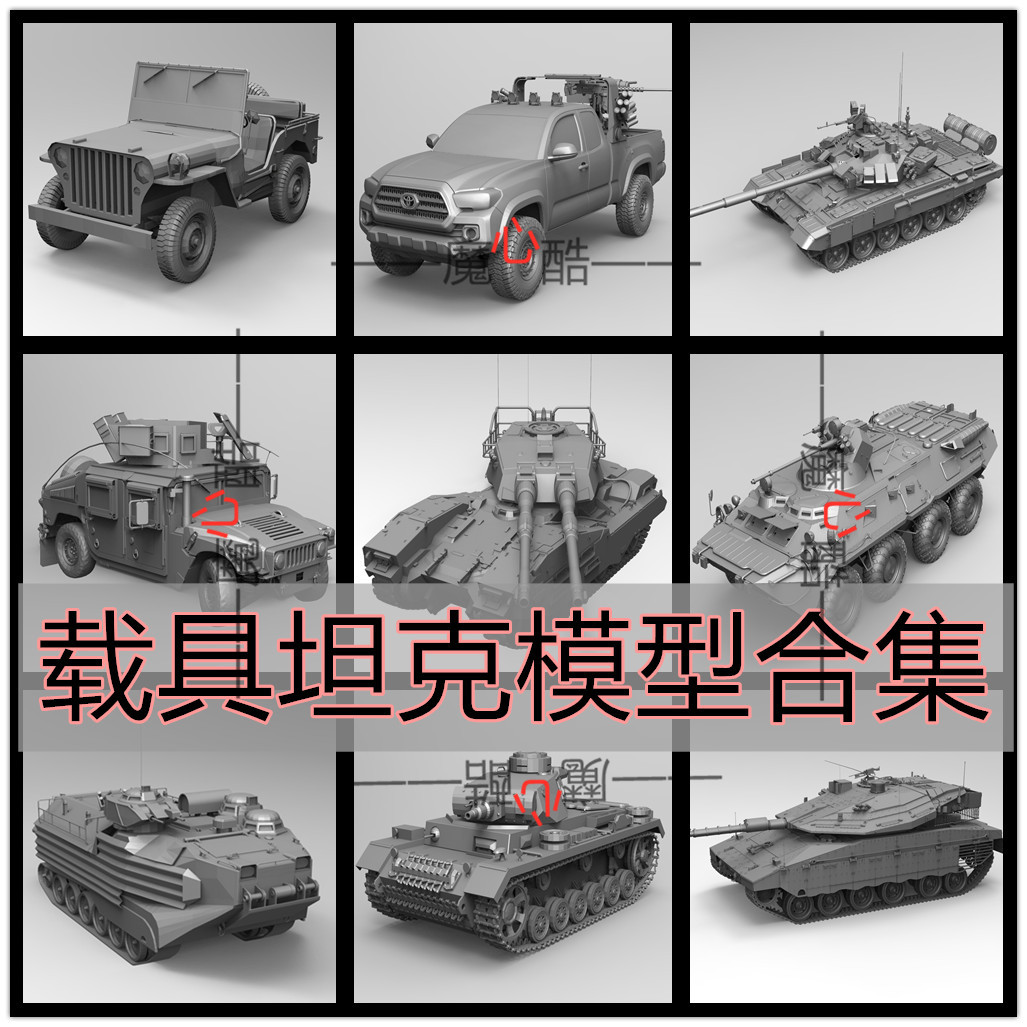 高精度载具坦克模型文件合集多格式通用版本游戏建模素材