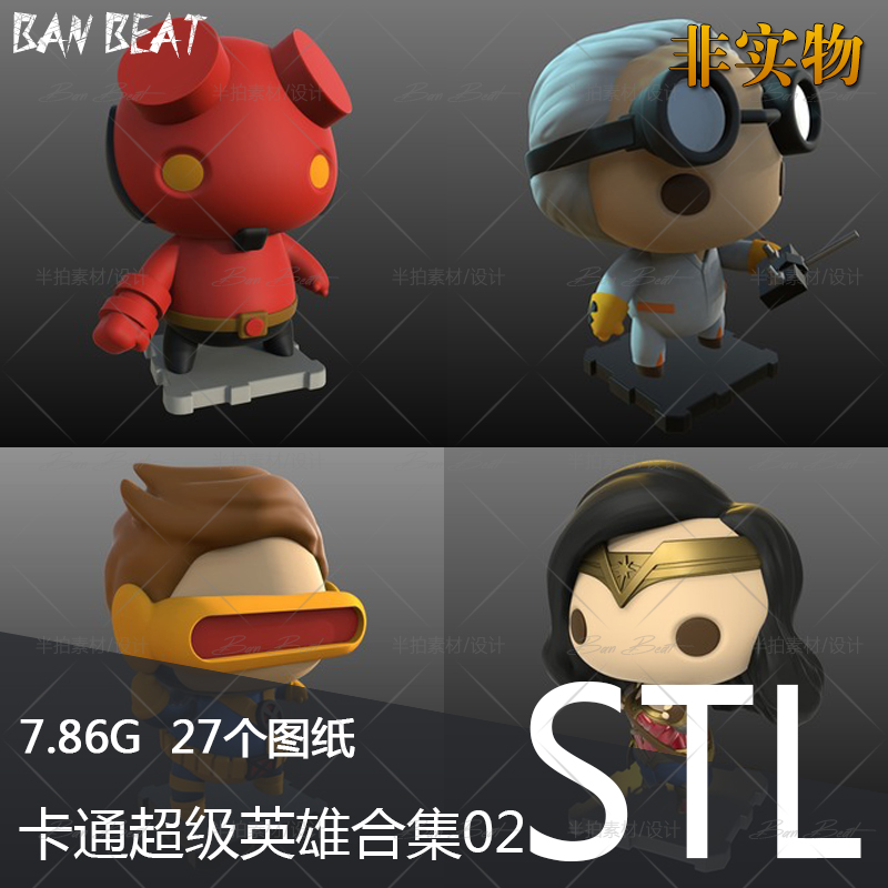 3D打印图纸DC卡通超级英雄合集02 数据档案金刚狼地狱男爵DY410