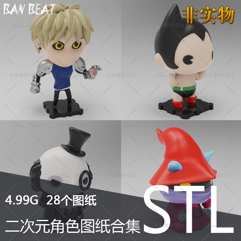 3D打印图纸二次元人物角色图纸合集数据档案STL文件DY409