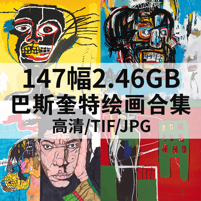 147幅2.8G巴斯奎特油画合集西方高清电子人物风景静物素材装饰