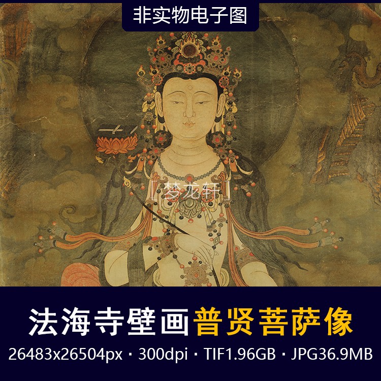 法海寺壁画高清电子图片佛像人物水月观音菩萨古画临摹喷绘素材图