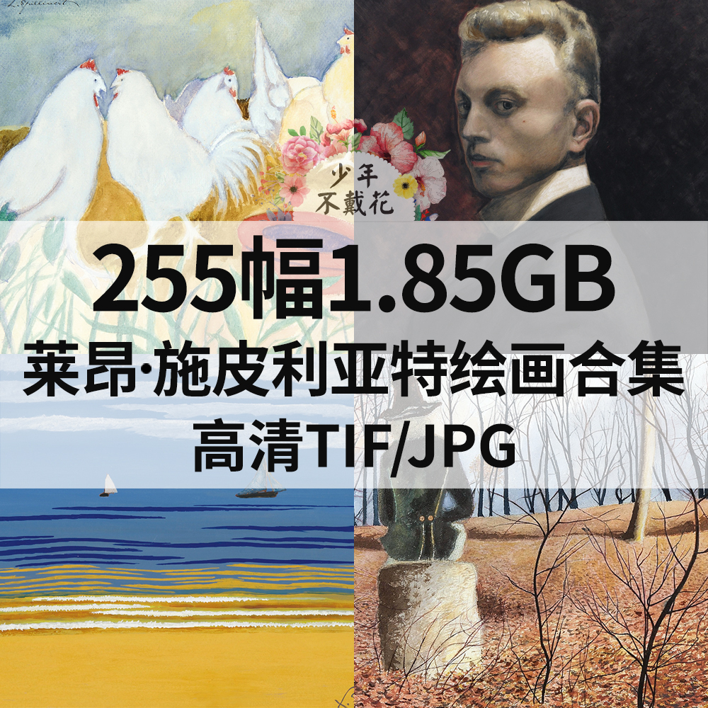 施皮利亚特油画作品集高清电子图片人物风景写生临摹喷绘打印装饰画素材