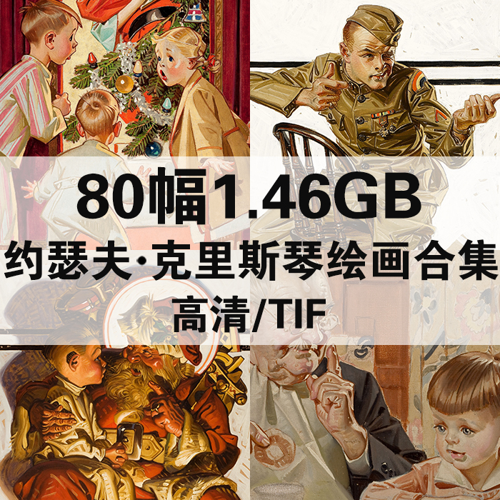 80幅1.6G约瑟夫克里斯琴油画合集高清电子人物风景静物素材临摹