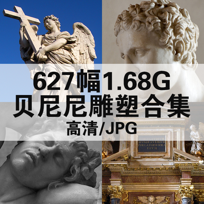 627幅7.23G贝尼尼雕塑作品合集高清电子版人物风景静物素材临摹