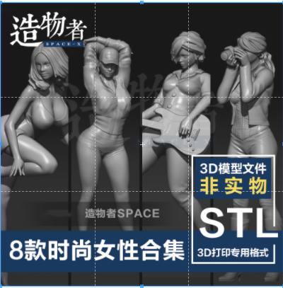 8款時尚女性合集 微縮景人物 3D打印圖紙 STL文件