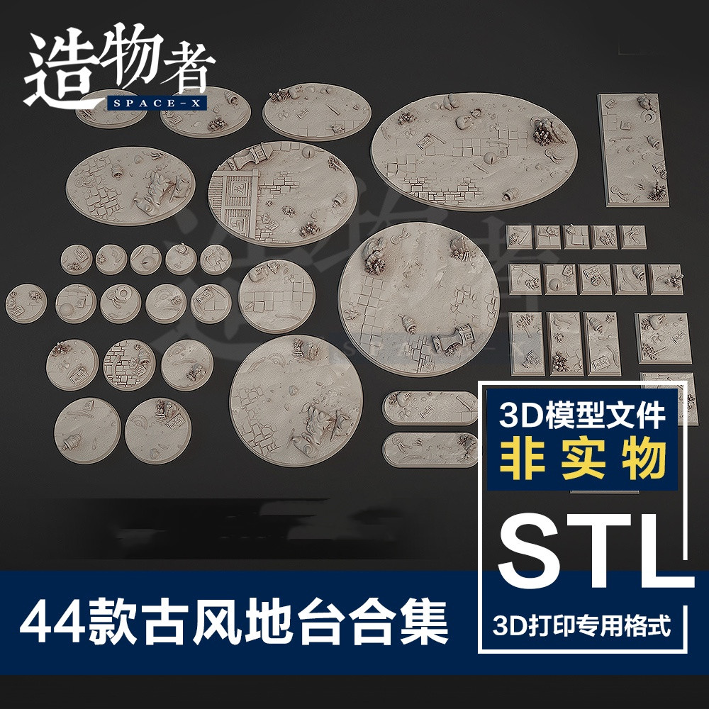 44款古风地台合集废墟场景3D打印图纸高精度素材STL模型文件