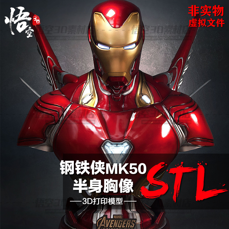 3D打印图纸 超帅钢铁侠MK50半身胸像雕像模型高精度ZB犀牛STL文件