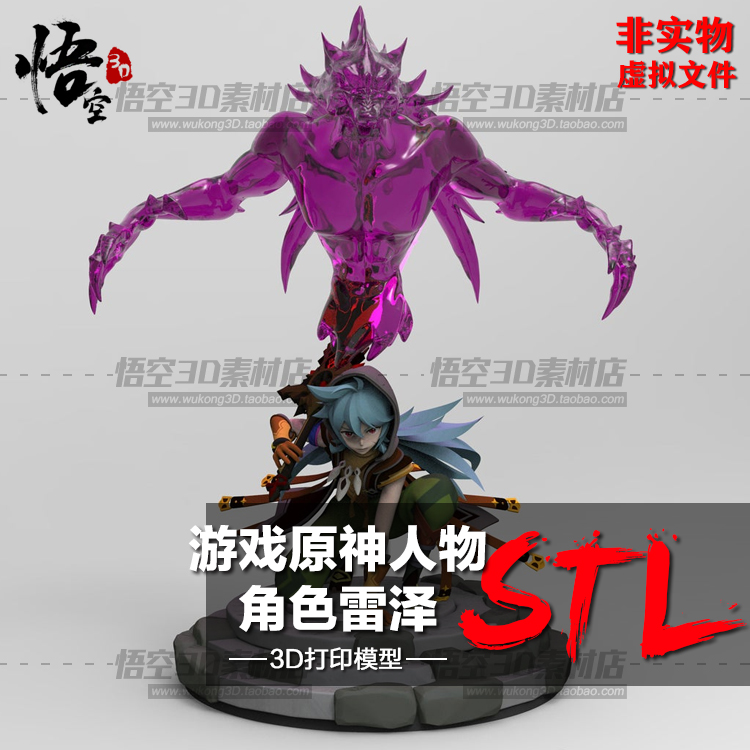 游戏原神人物角色雷泽白模定制服务 3D打印图纸手办ZB模型STL文