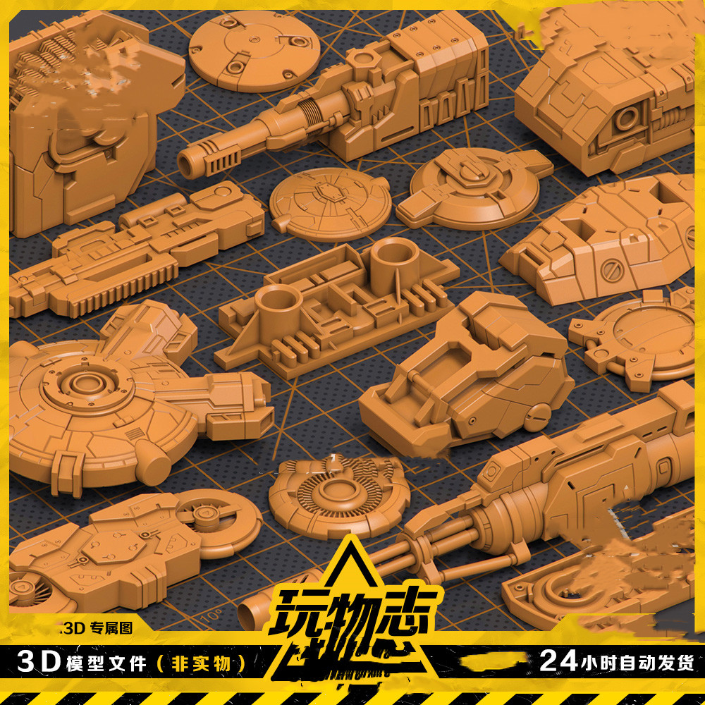 300款机甲零件合集高达改件3D打印图纸高精度手办素材STL模型文件