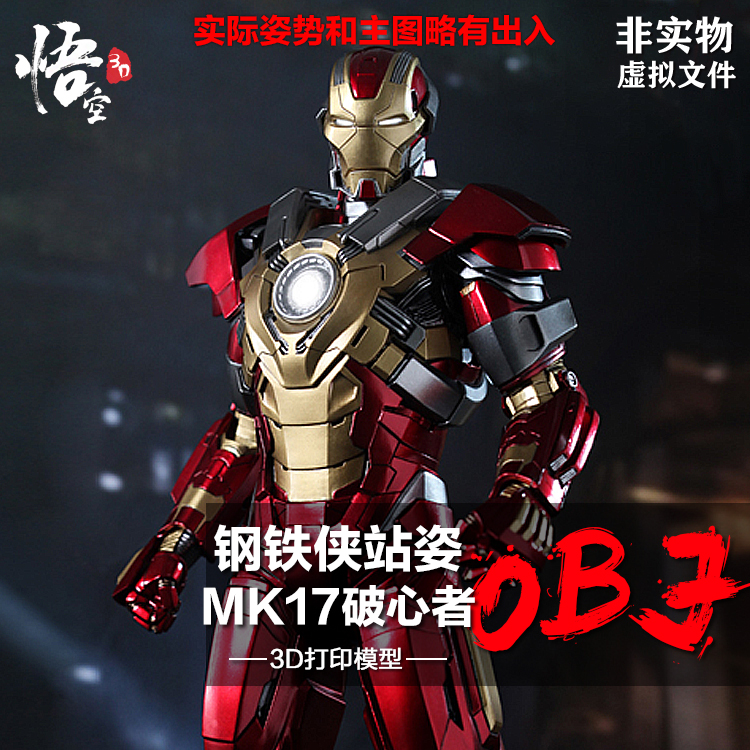 漫威MK17钢铁侠手办 3D打印模型图纸 犀牛ZB高模文件数据OBJ格式