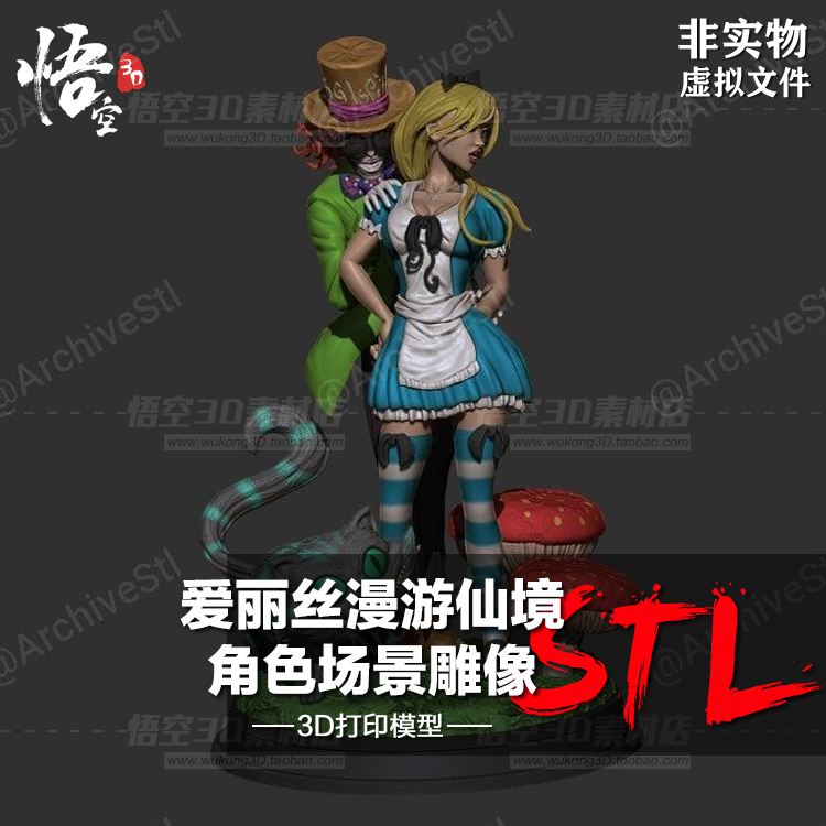 爱丽丝梦游仙境小丑场景雕像树脂白模定制 3D打印图纸模型STL文件