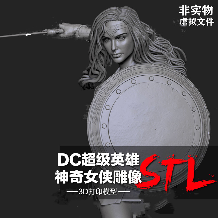 DC宇宙英雄神奇女侠战斗造型手办白模定制 3D打印图纸模型STL文件