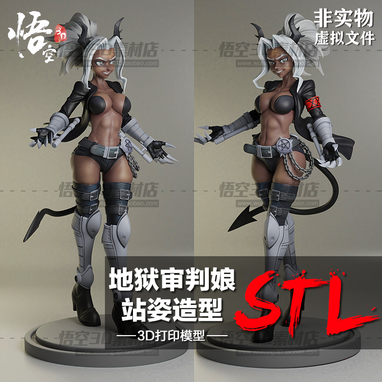 妹子地狱审判娘站姿造型白模定制服务 3D打印图纸手办STL模型文件