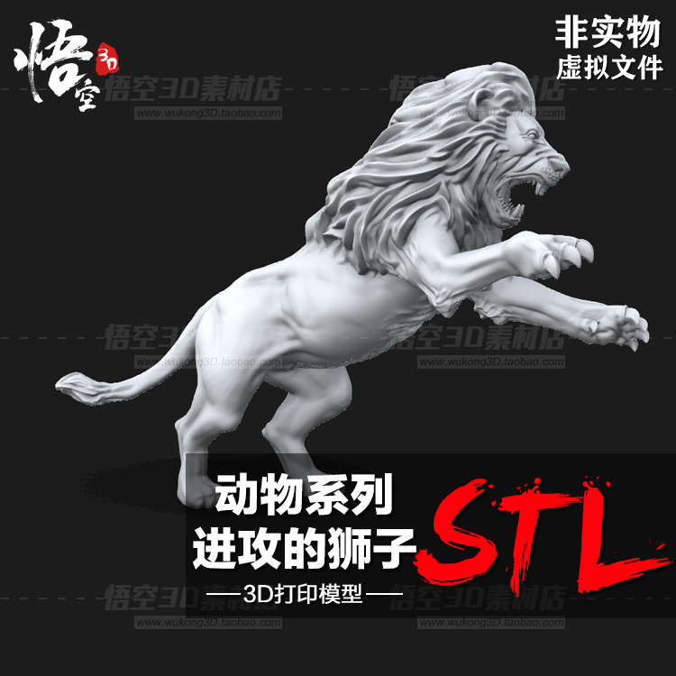 陆地动物系列进攻的狮子摆件手办白模定制 3D打印图纸模型STL文件