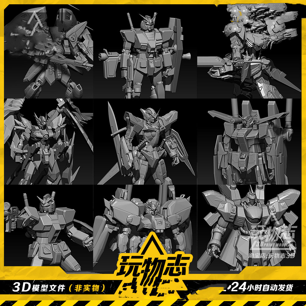46款高达模型大合集 机动战士 机甲模型 3D打印图纸 STL模型文件