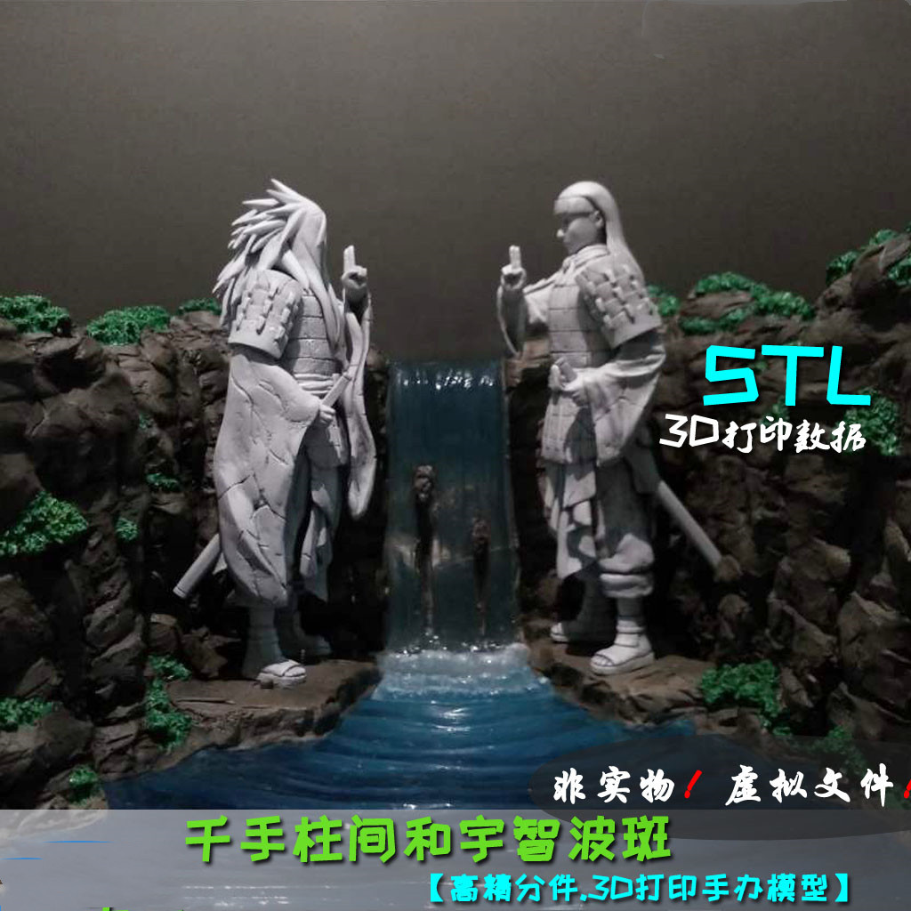 千手柱间和宇智波斑 火影忍者3D打印模型数据stl人物手办高精素材