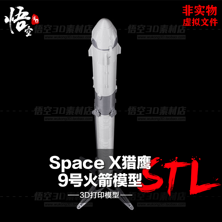 Space X猎鹰9号航空火箭白模定制 3D打印图纸手办ZB模型STL文件