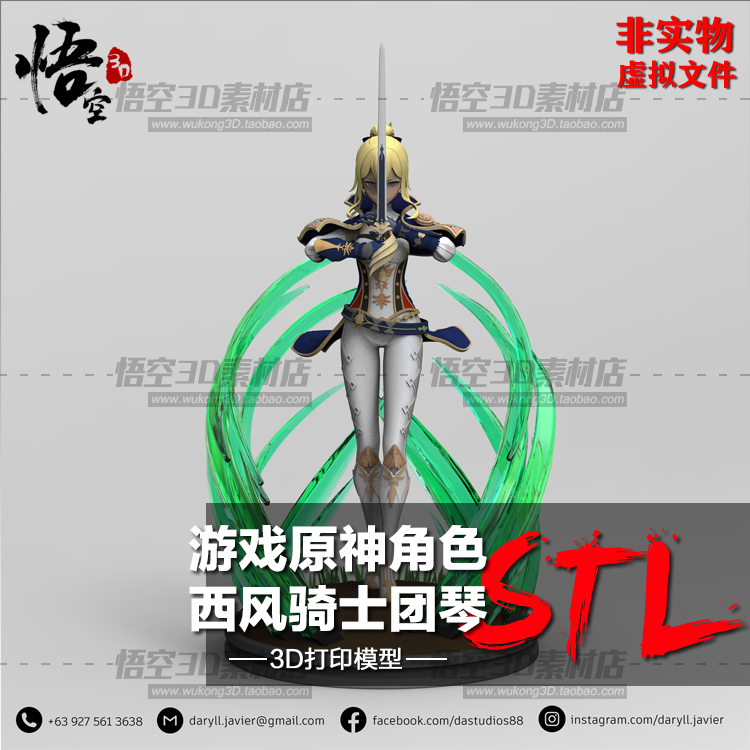 原神妹子西风骑士团琴白模定制服务 3D打印图纸手办ZB模型STL文件