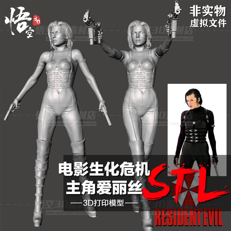 电影生化危机主角爱丽丝白模定制服务 3D打印图纸手办ZB模型STL文