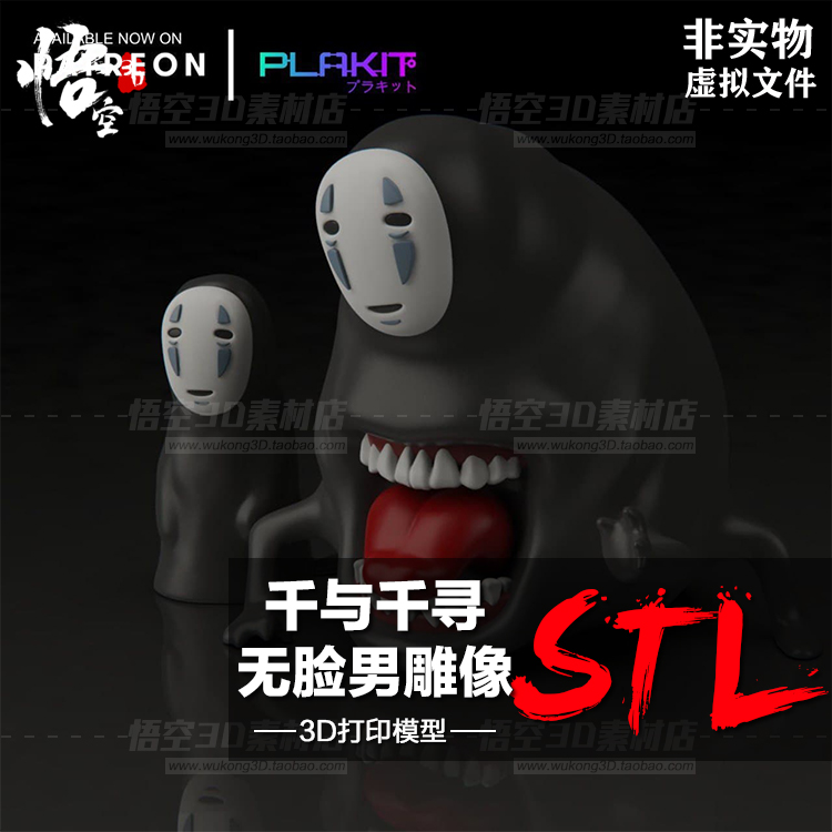 宫崎骏千与千寻无脸男白模定制服务 3D打印图纸手办ZB模型STL文件