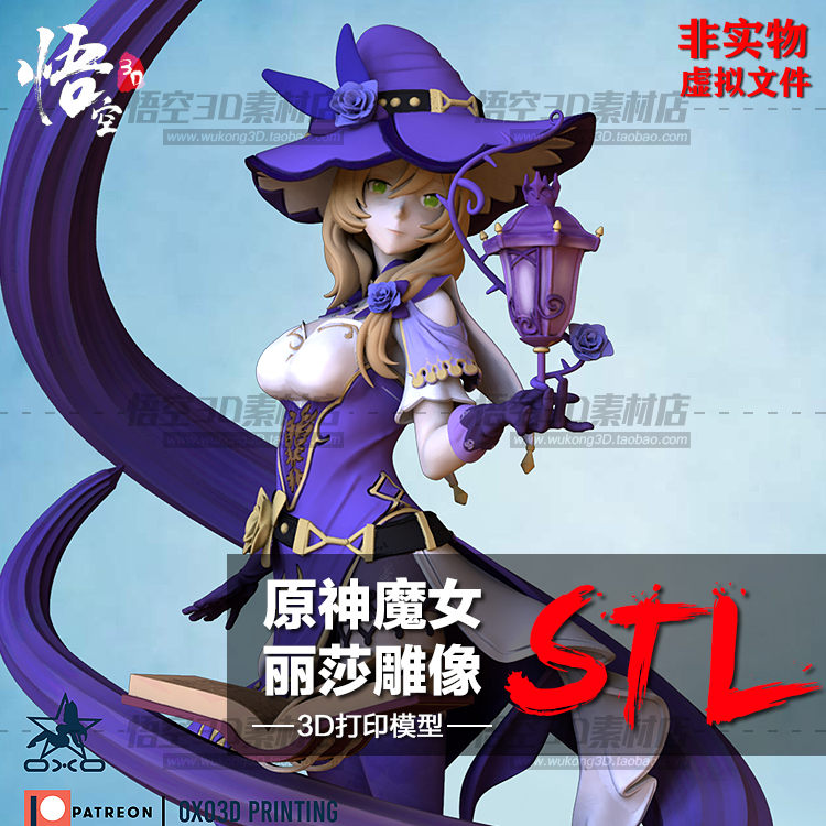 原神妹子魔女丽莎雕像白模定制服务 3D打印图纸手办ZB模型STL文件