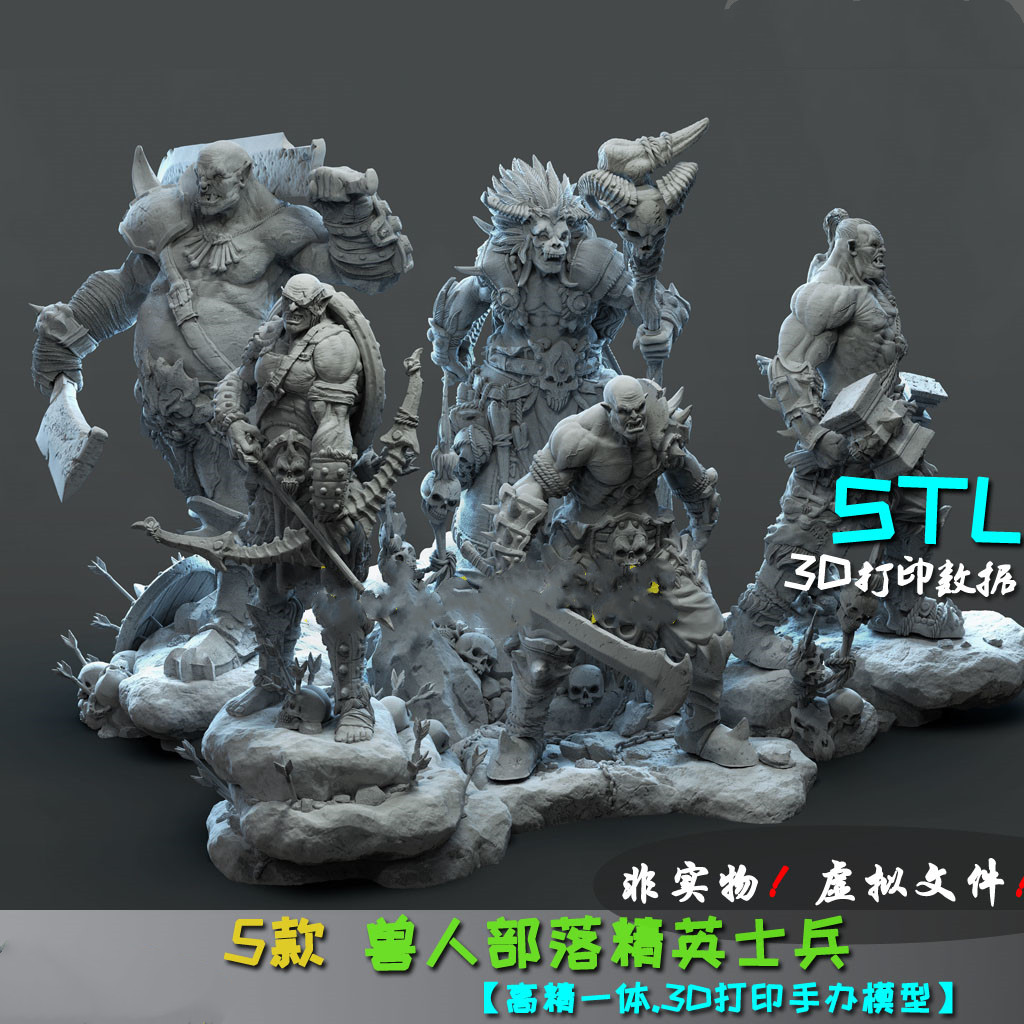 3D打印5款图纸兽人部落精英士兵战旗小比例人物高精ZB犀牛STL文件
