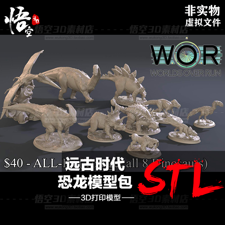 远古生物侏罗纪恐龙翼龙动物摆件白模定制 3D打印图纸模型STL文件